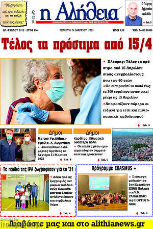 Πρωτοσέλιδο Η Αλήθεια
