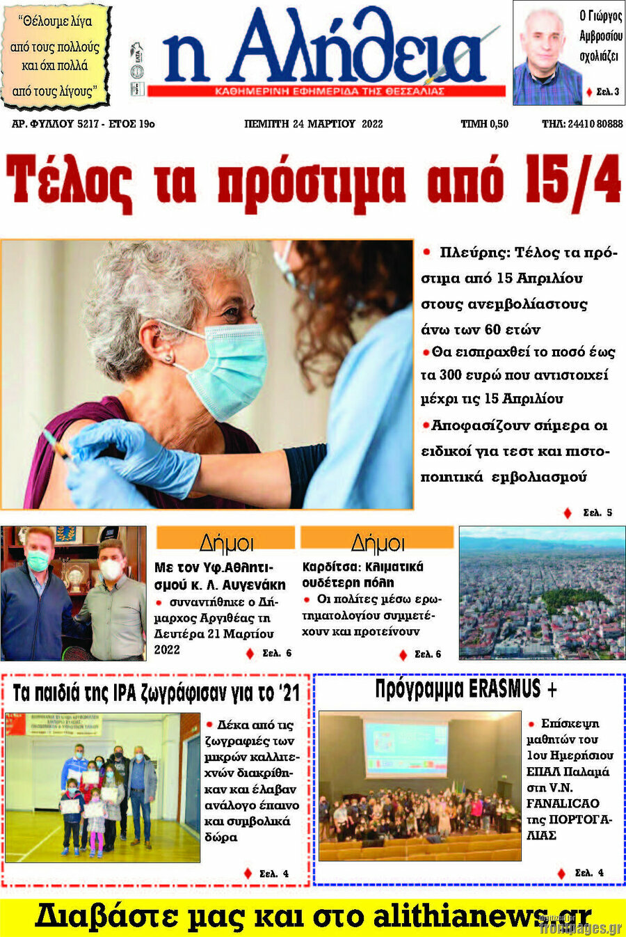Η Αλήθεια