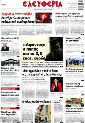 Πρωτοσέλιδο Ελευθερία