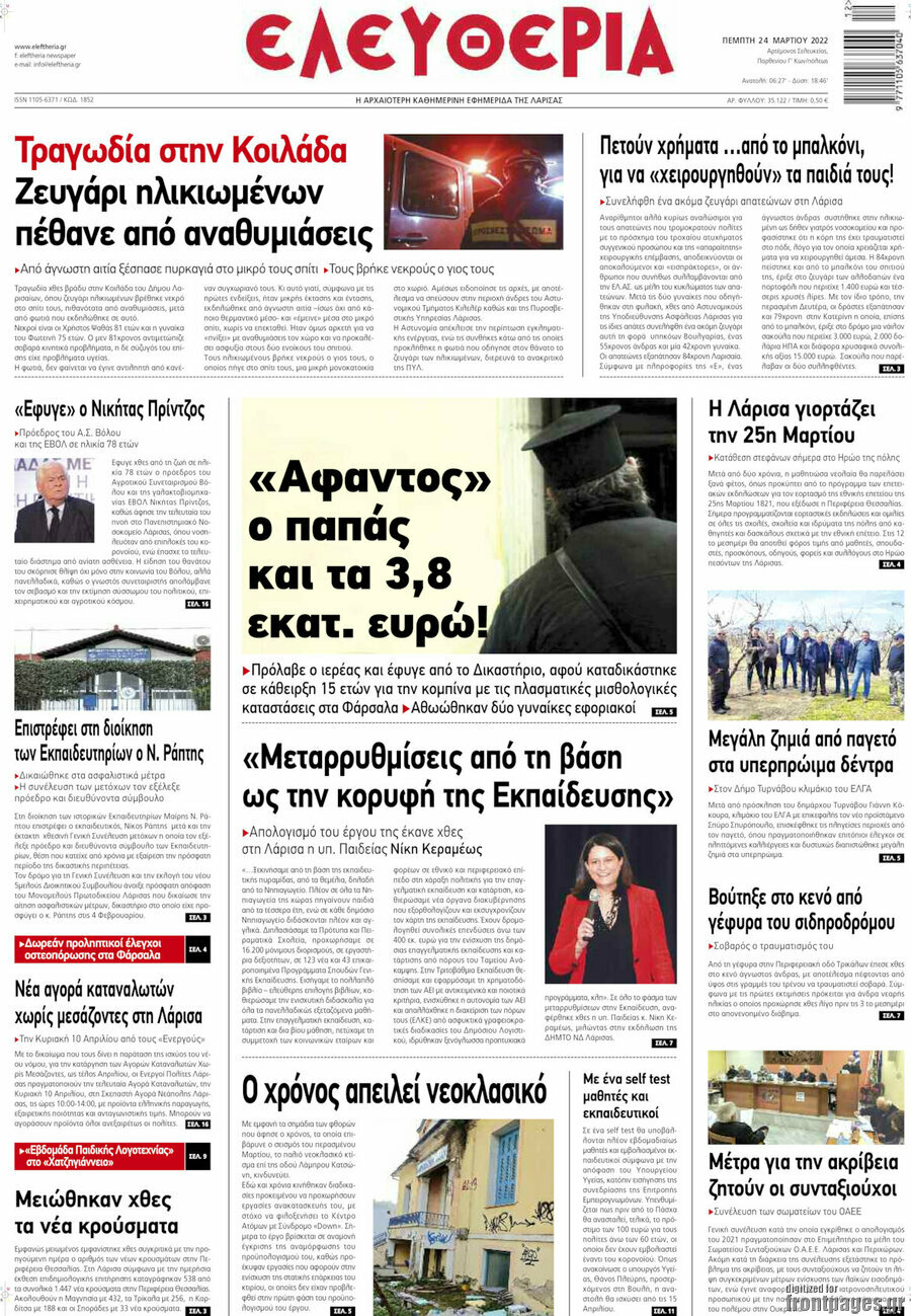 Ελευθερία