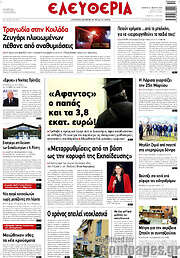 /Ελευθερία