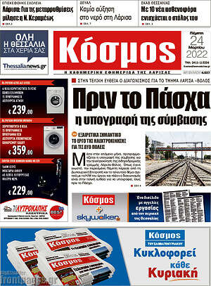 Πρωτοσέλιδο Κόσμος