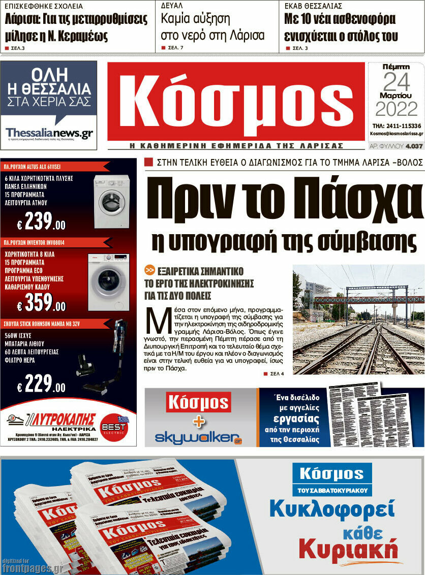 Κόσμος
