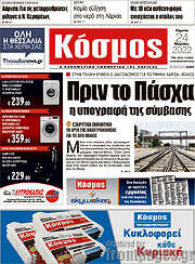/Κόσμος