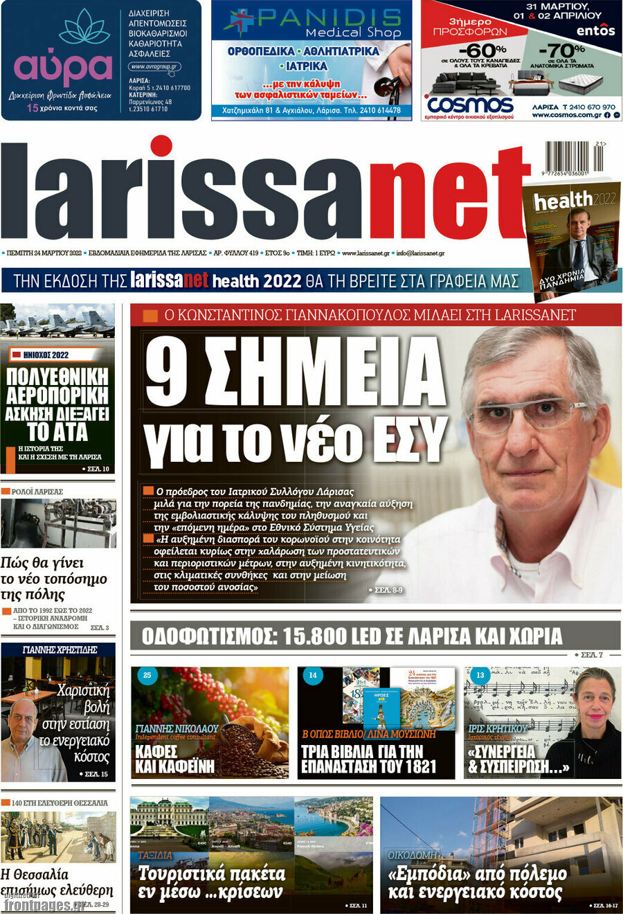larissanet