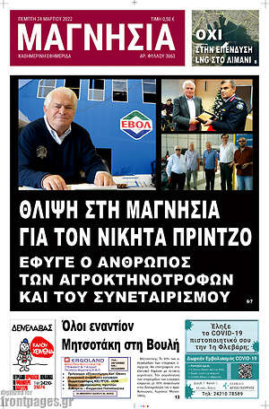 Πρωτοσέλιδο Μαγνησία