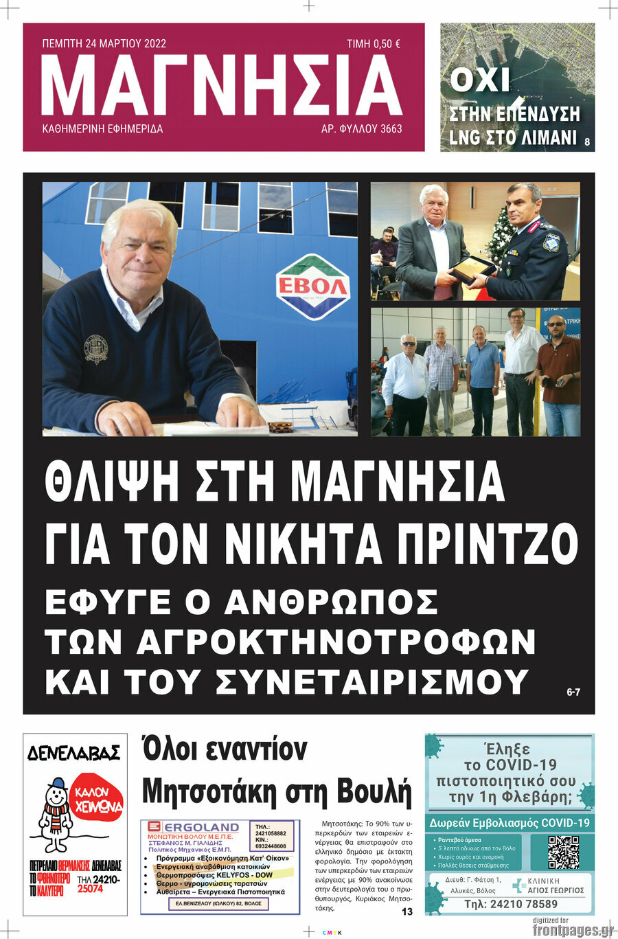 Μαγνησία