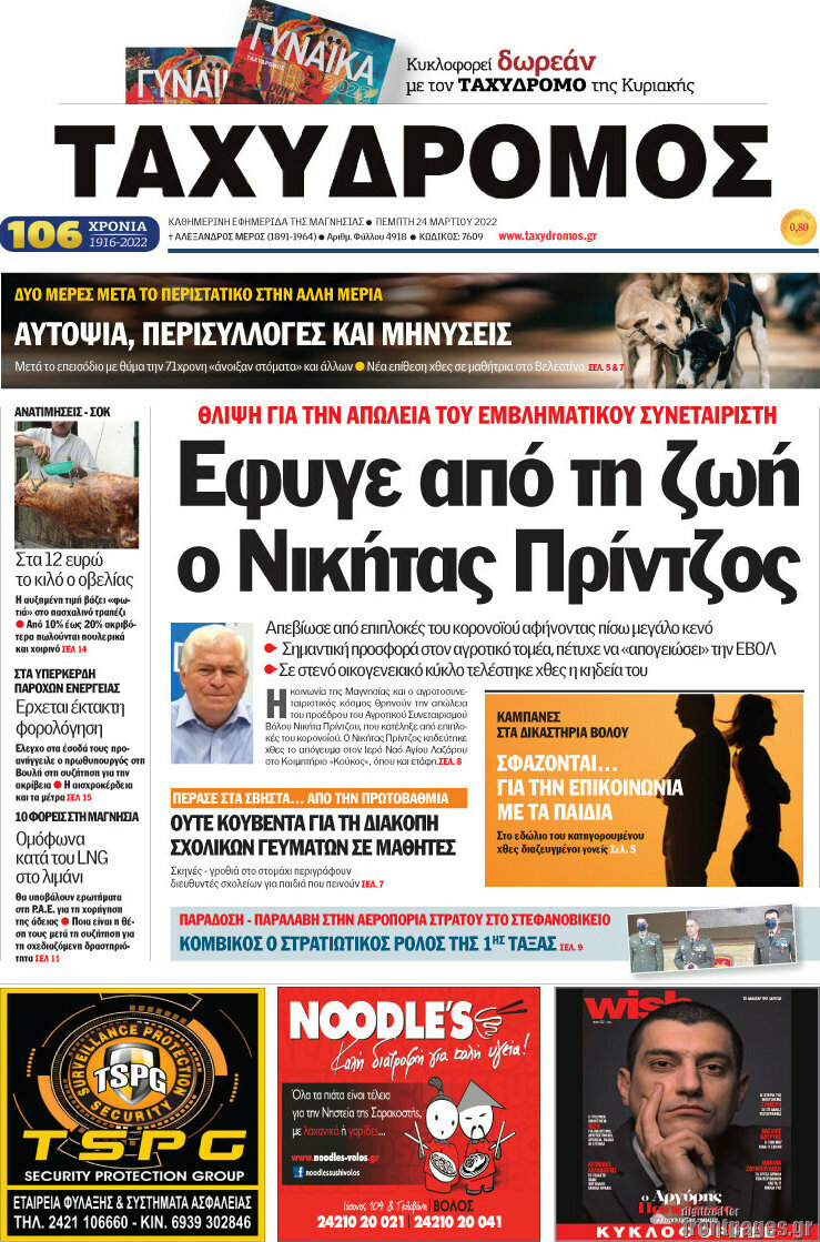 Ταχυδρόμος
