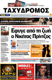 /Ταχυδρόμος