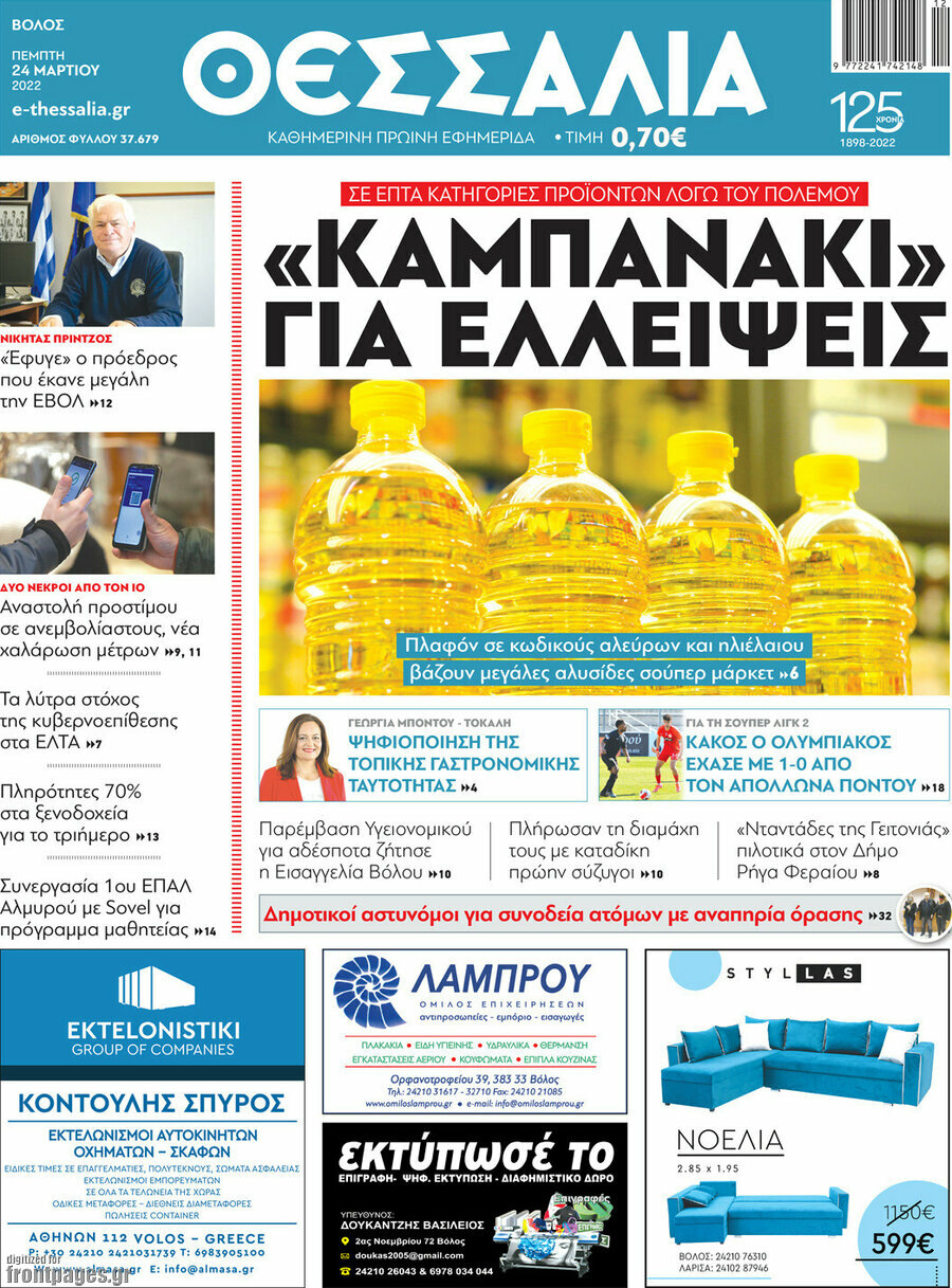 Θεσσαλία