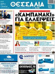 /Θεσσαλία