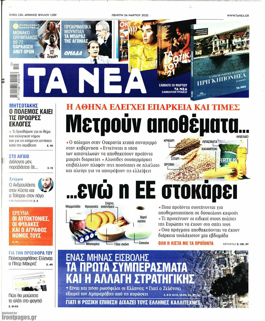 Τα Νέα
