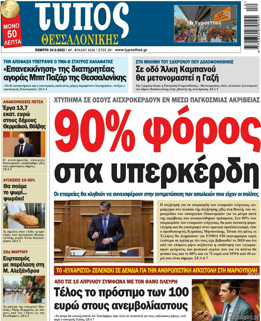 Τύπος Θεσσαλονίκης