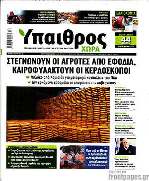 Πρωτοσέλιδο Ύπαιθρος