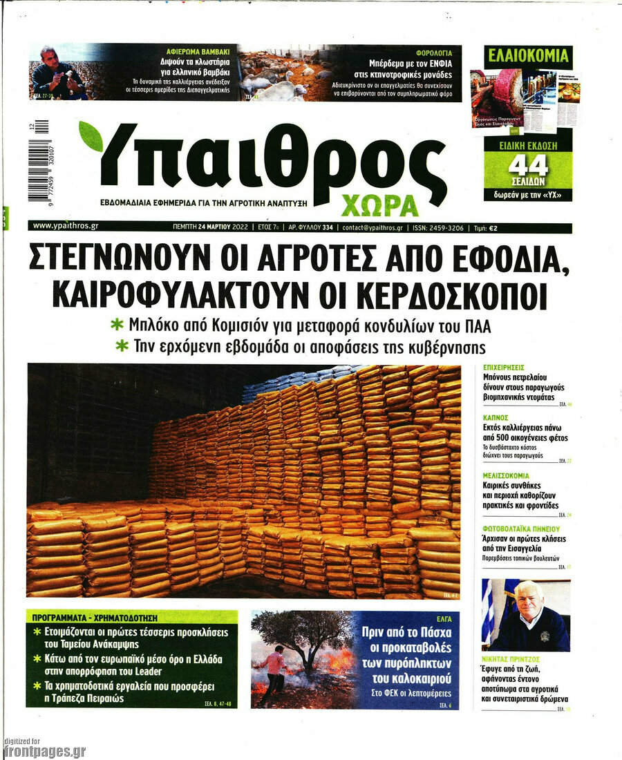 Ύπαιθρος