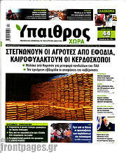 /Ύπαιθρος