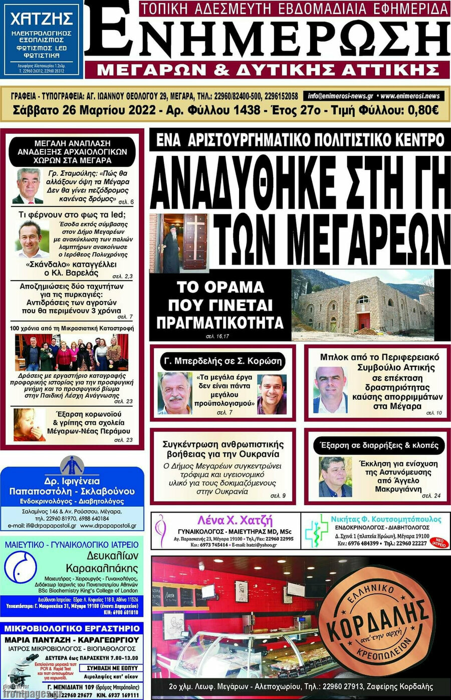 Ενημέρωση Μεγάρων