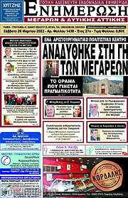 /Ενημέρωση Μεγάρων