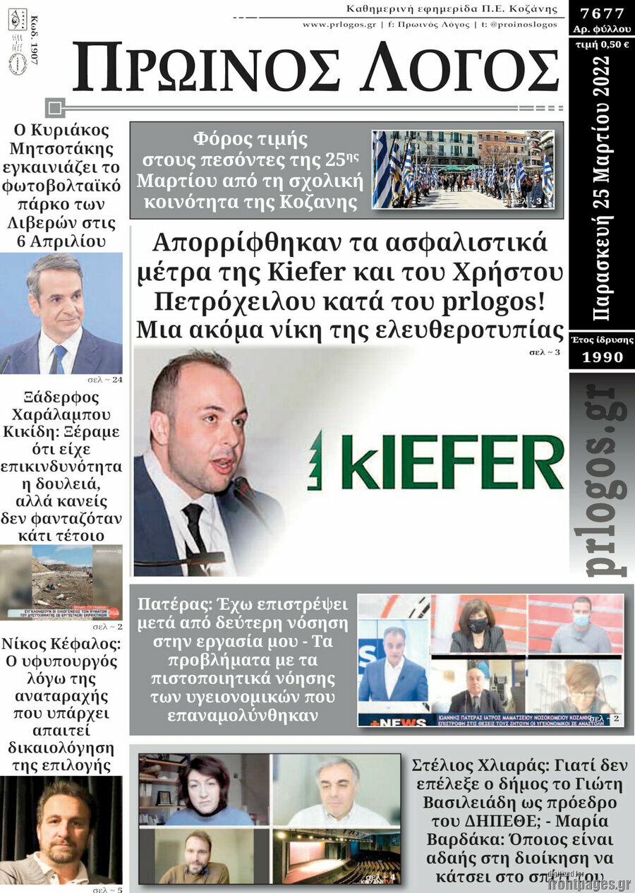 Πρωινός Λόγος