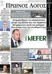/Πρωινός Λόγος