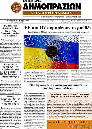 Πρωτοσέλιδο Εφημερίς Δημοπρασιών