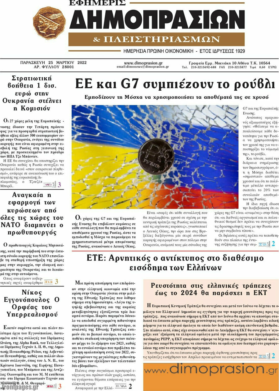 Εφημερίς Δημοπρασιών