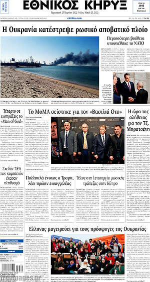 Πρωτοσέλιδο Εθνικός Κήρυξ