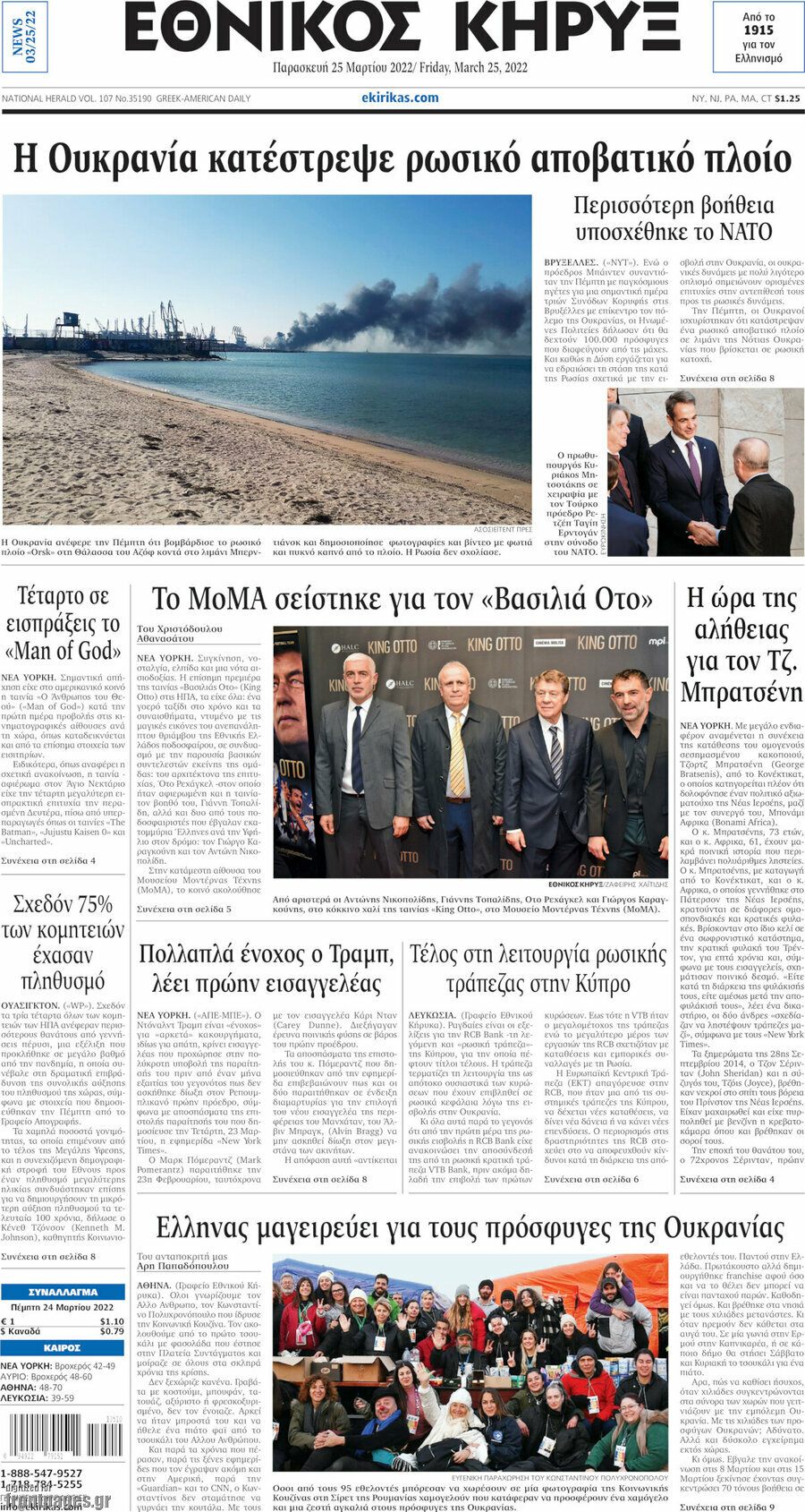 Εθνικός Κήρυξ