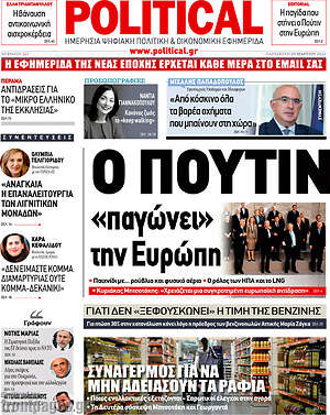 Πρωτοσέλιδο εφημερίδας Political - protoselida
