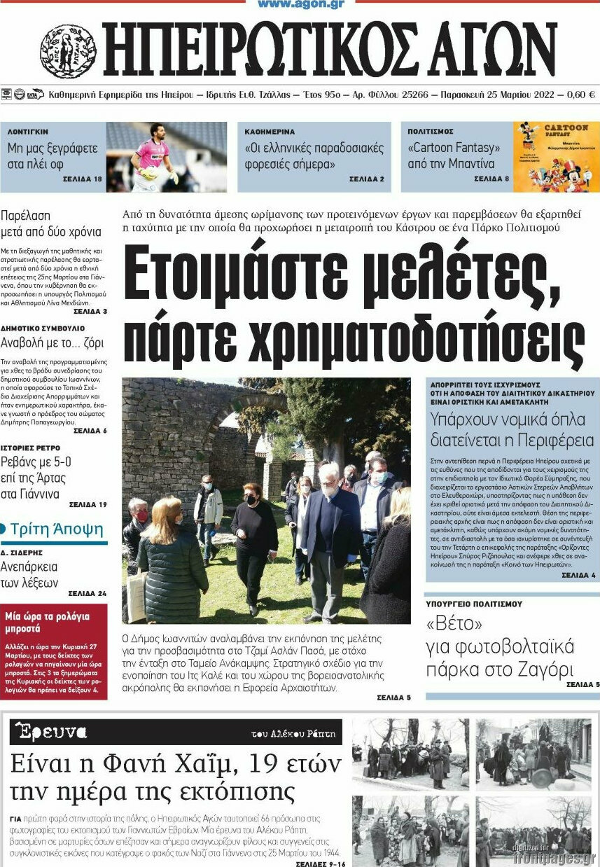 Ηπειρωτικός Αγών
