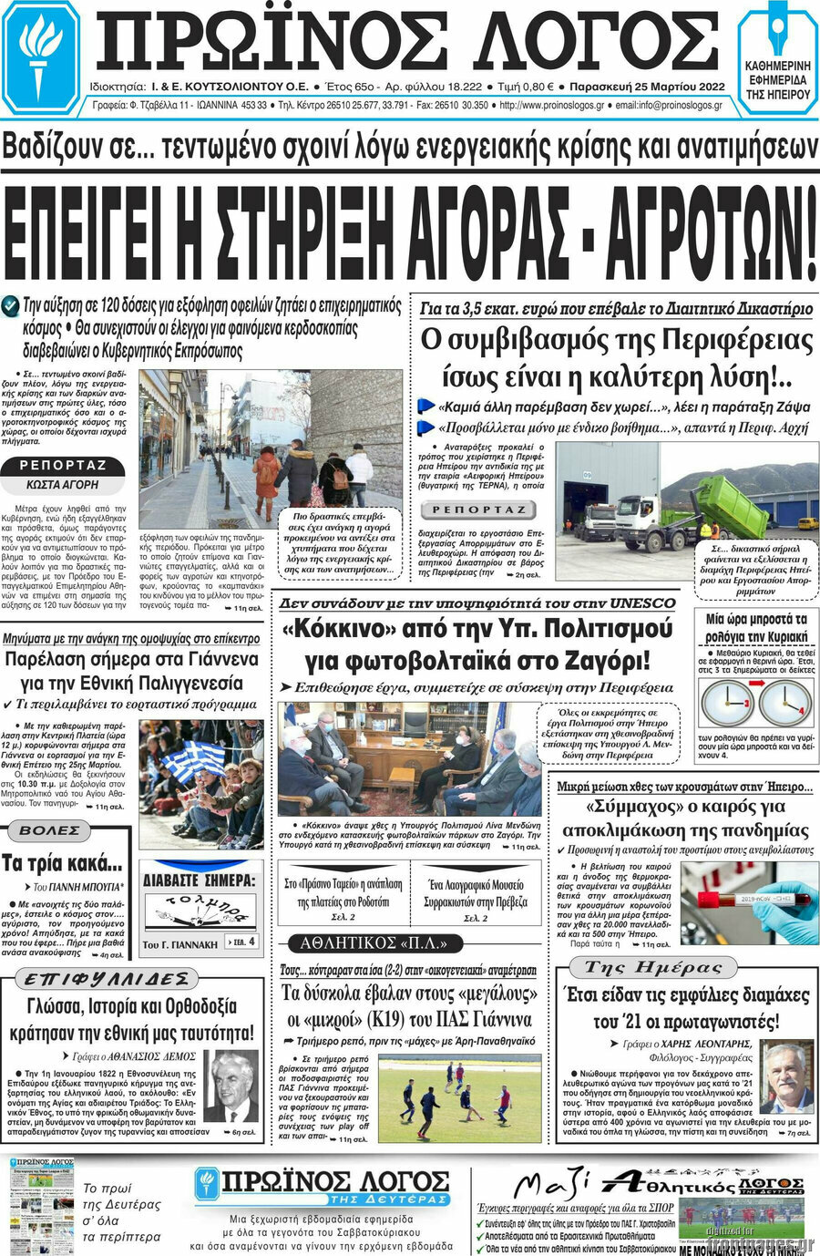 Πρωινός Λόγος