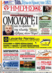 /Ημερήσιος
