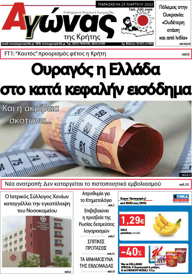 Αγώνας της Κρήτης