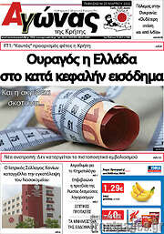 /Αγώνας της Κρήτης