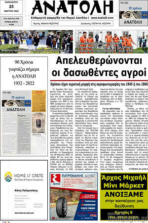Πρωτοσέλιδο Ανατολή