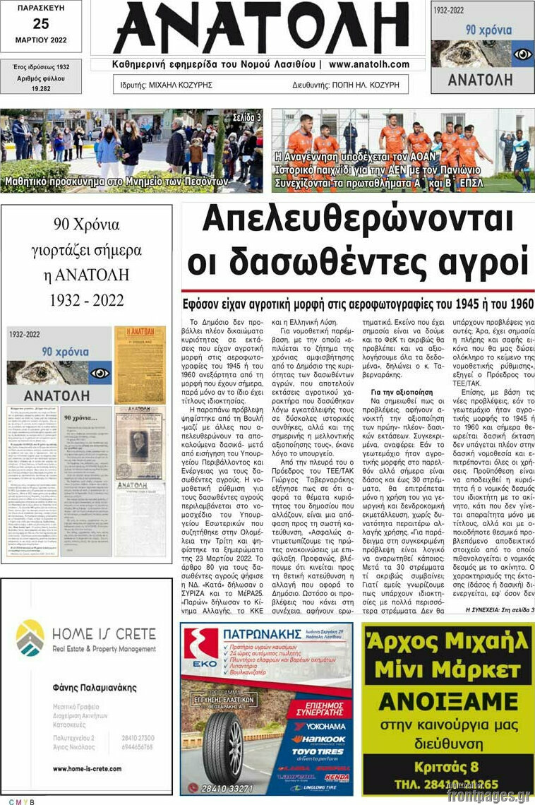 Ανατολή