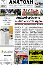 /Ανατολή