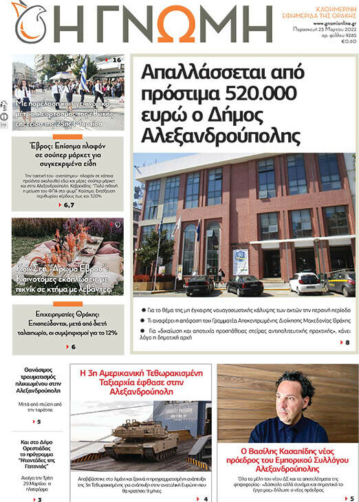 Η Γνώμη