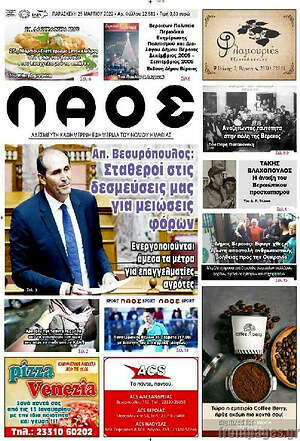 Πρωτοσέλιδο Λαός