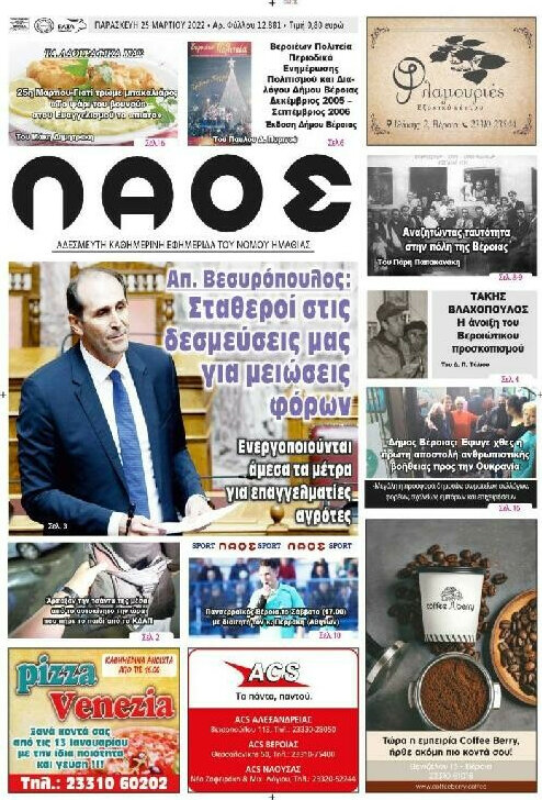 Λαός