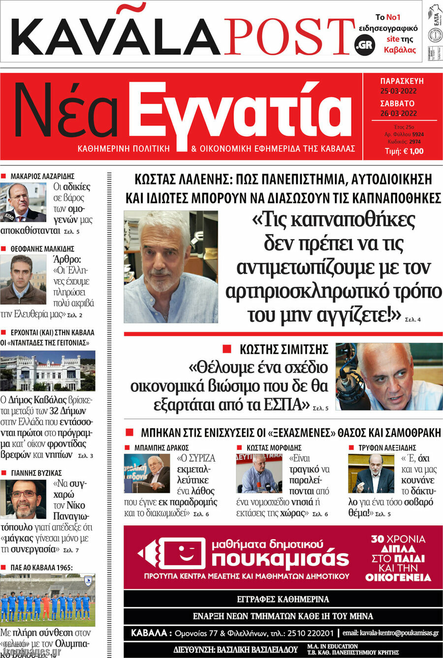 Νέα Εγνατία