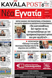 /Νέα Εγνατία