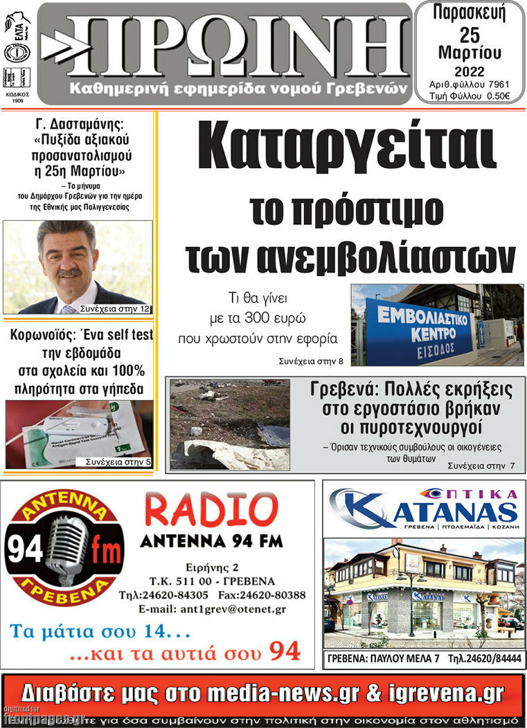 Πρωινή Γρεβενών