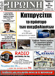 /Πρωινή Γρεβενών