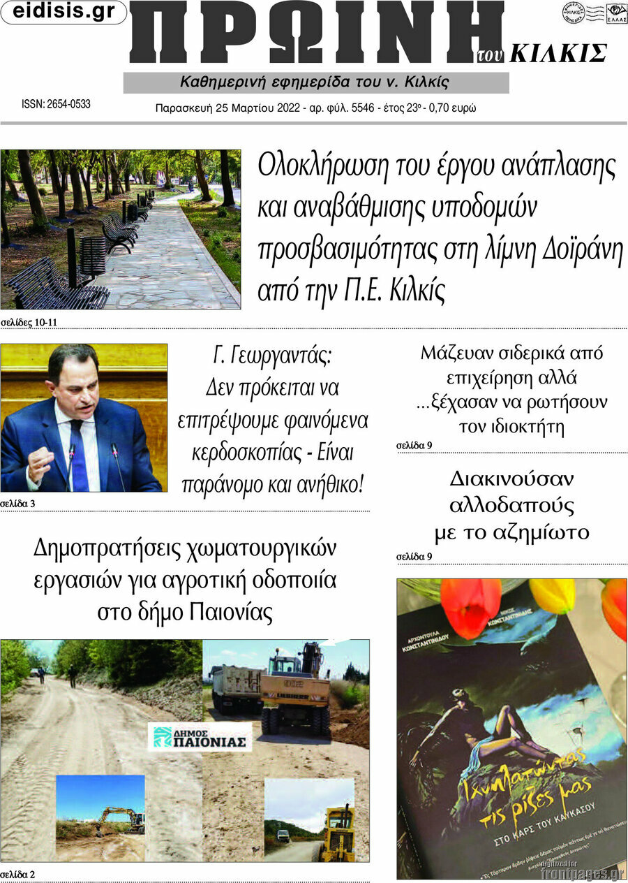 Πρωινή του Κιλκίς