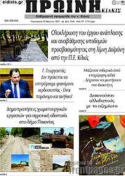 /Πρωινή του Κιλκίς
