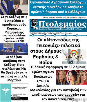 Πρωτοσέλιδο Πτολεμαίος