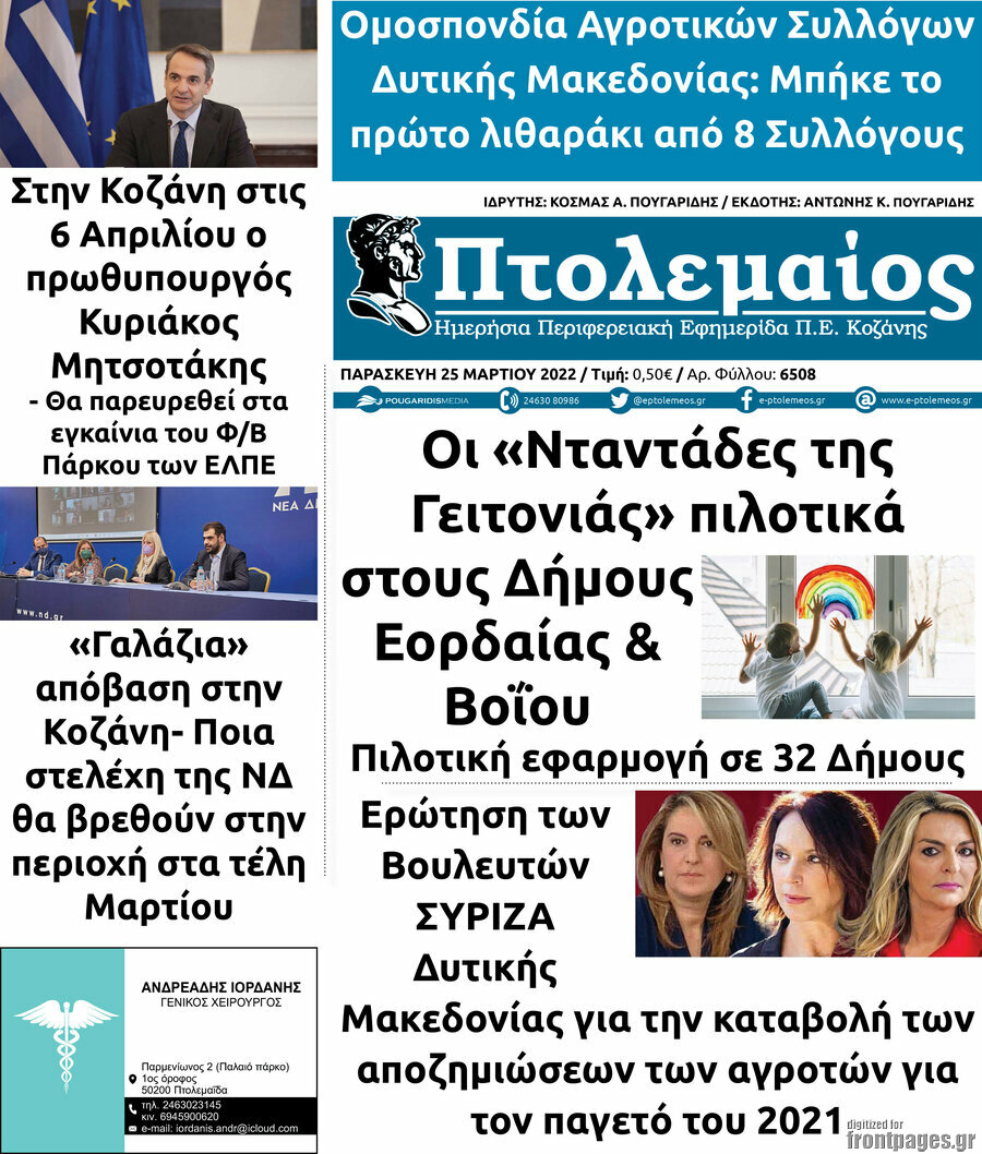 Πτολεμαίος