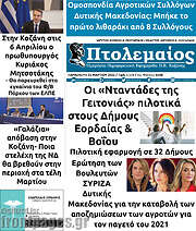 /Πτολεμαίος