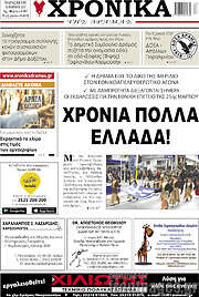 /Χρονικά της Δράμας